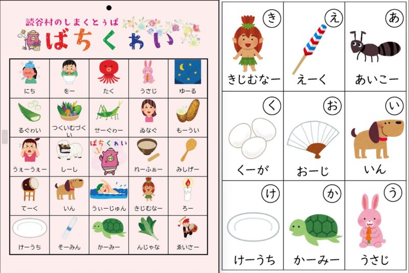 しまくとぅば ばちくゎい《ビンゴ》の札をアップしました