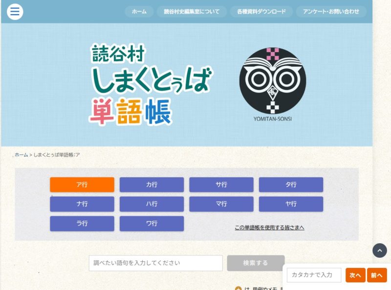 「読谷村しまくとぅば単語帳」を更新しました